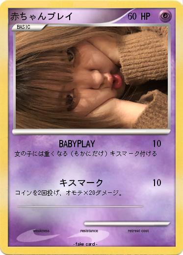 Pokemon 赤ちゃんプレイ