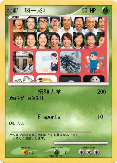 Pokemon 北野　翔一