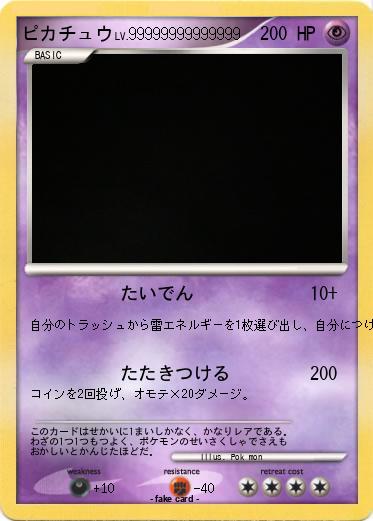 Pokemon ピカチュウ