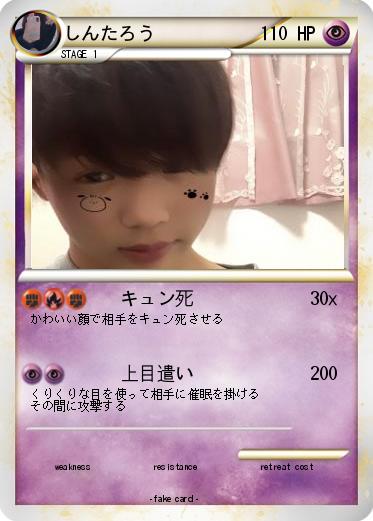 Pokemon しんたろう