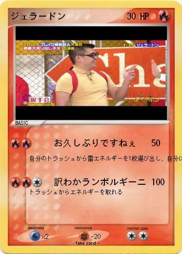 Pokemon ジェラードン