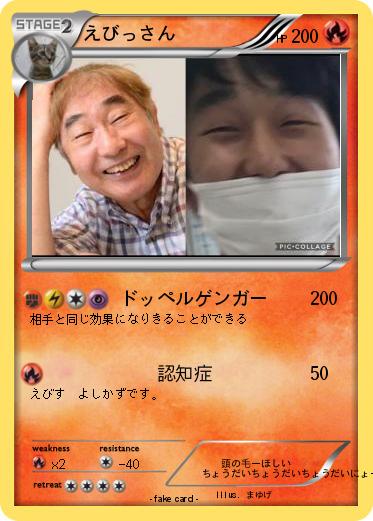Pokemon えびっさん