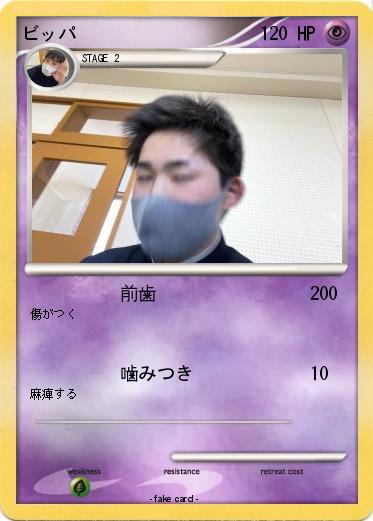 Pokemon ビッパ