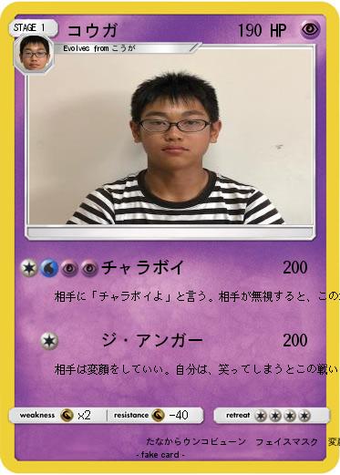 Pokemon コウガ