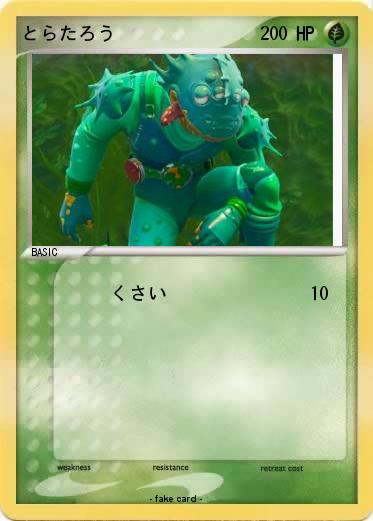 Pokemon とらたろう