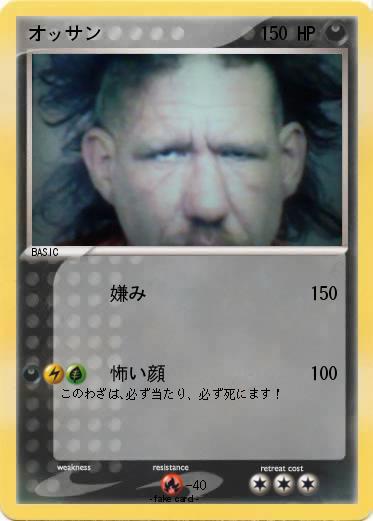 Pokemon オッサン