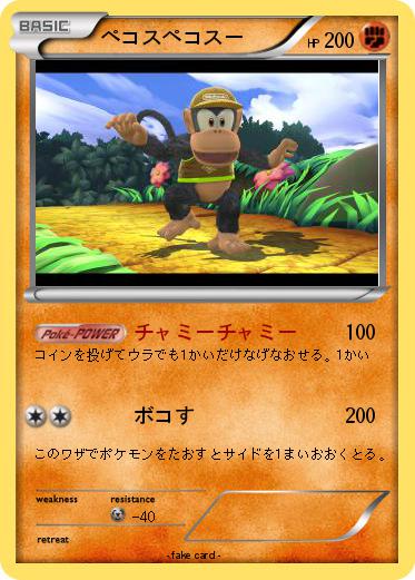Pokemon ペコスペコスー