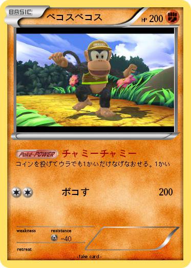 Pokemon ペコスペコス