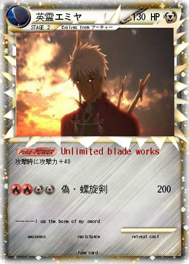 Pokemon 英霊エミヤ