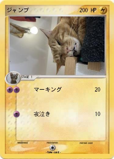 Pokemon ジャンプ