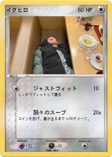 Pokemon イクヒロ