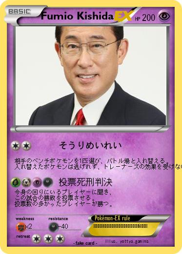 Pokemon Fumio Kishida