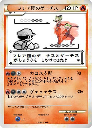 Pokemon フレア団のゲーチス