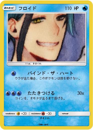 Pokemon フロイド