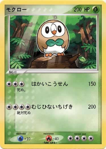 Pokemon モクロー