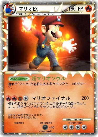 Pokemon マリオEX