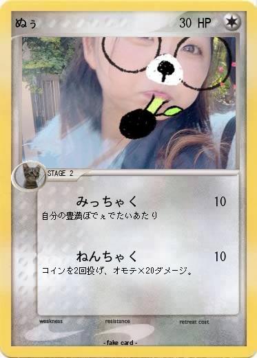 Pokemon ぬぅ