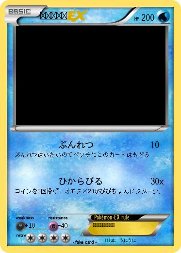 Pokemon ぴぴちょん