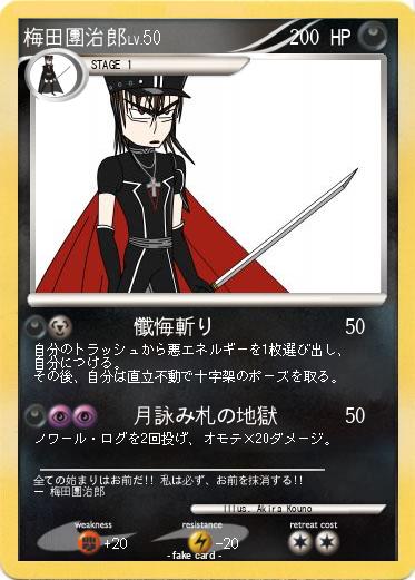 Pokemon 梅田團治郎