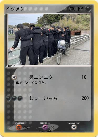 Pokemon イツメン