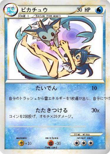 Pokemon ピカチュウ