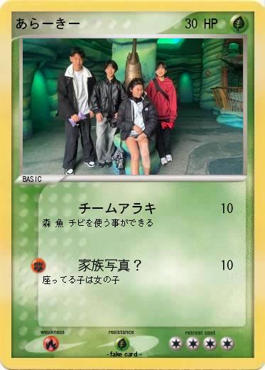 Pokemon あらーきー