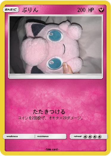 Pokemon ぷりん