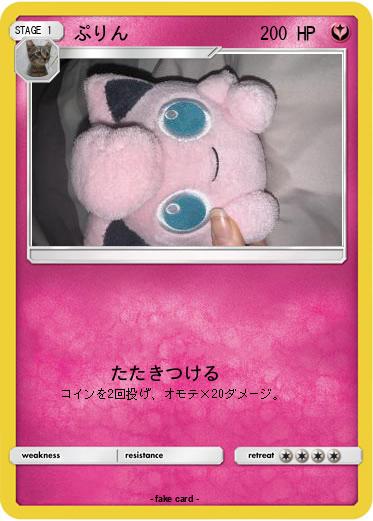 Pokemon ぷりん
