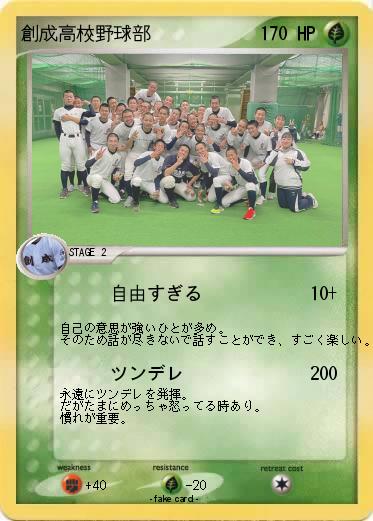Pokemon 創成高校野球部