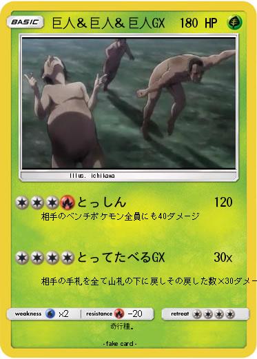 Pokemon 巨人＆巨人＆巨人GX
