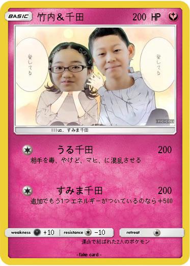 Pokemon 竹内＆千田