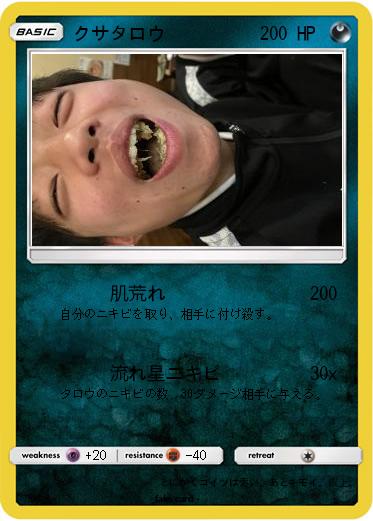 Pokemon クサタロウ