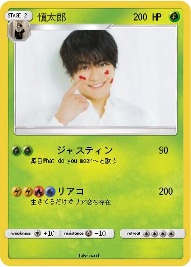 Pokemon 慎太郎
