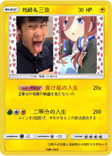 Pokemon 松崎＆三玖