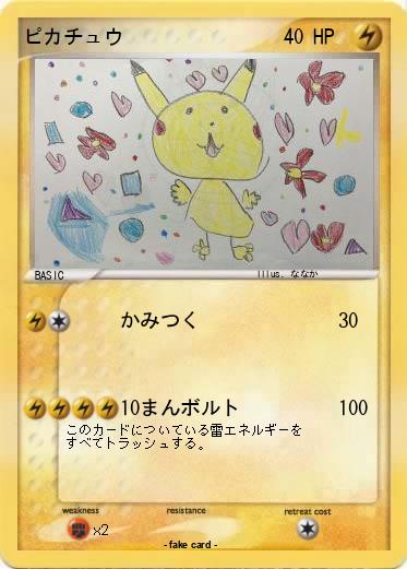 Pokemon ピカチュウ