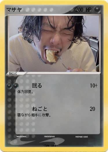 Pokemon マサヤ
