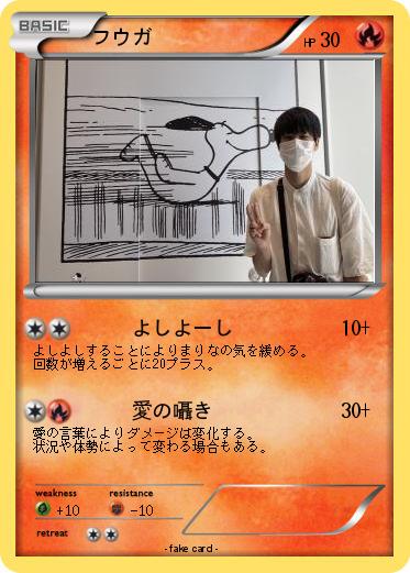 Pokemon フウガ