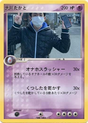 Pokemon 大川たかと
