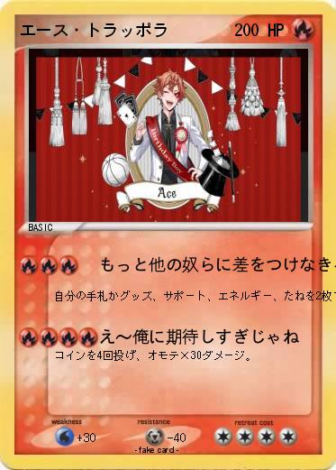 Pokemon エース・トラッポラ