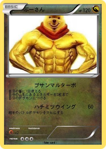 Pokemon ぷーさん