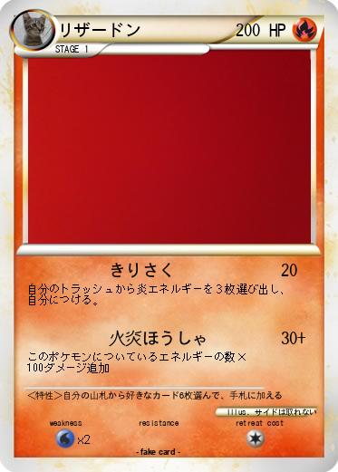 Pokemon リザードン