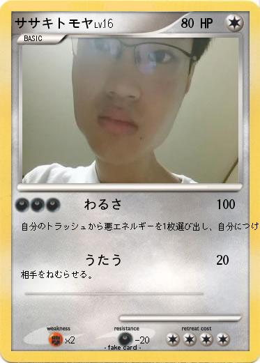 Pokemon ササキトモヤ