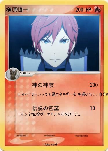 Pokemon 榊原慎一