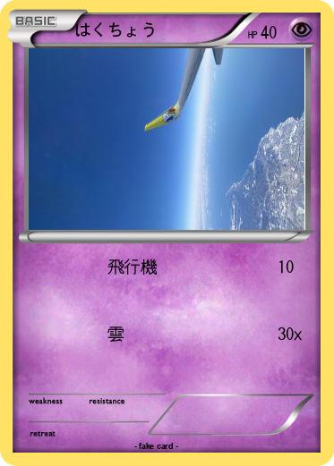 Pokemon はくちょう