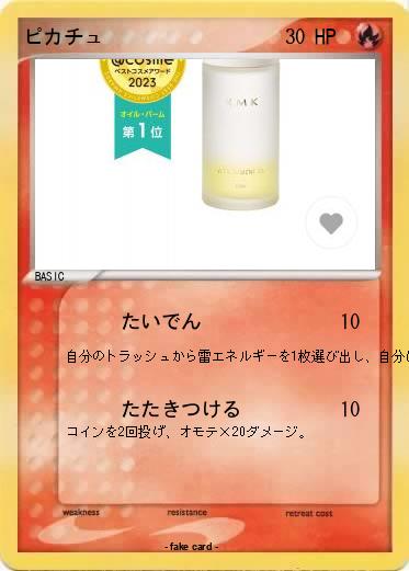 Pokemon ピカチュ