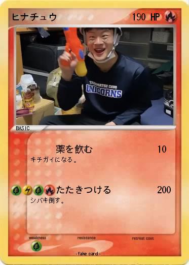 Pokemon ヒナチュウ