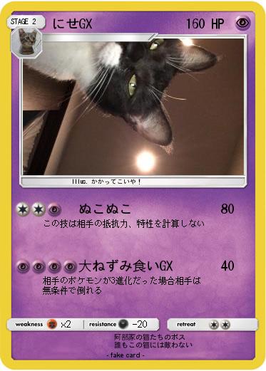 Pokemon にせGX