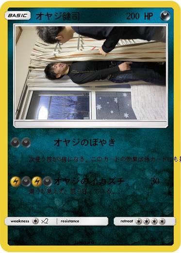 Pokemon オヤジ健司