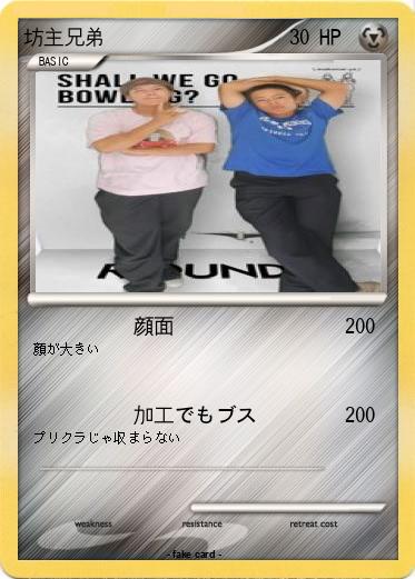 Pokemon 坊主兄弟