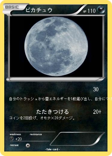 Pokemon ピカチュウ